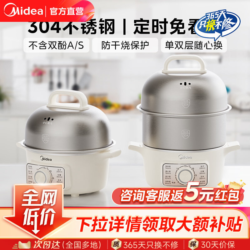 美的蒸蛋器煮蛋器自动断电家用新款早餐机定时电蒸锅官方正品