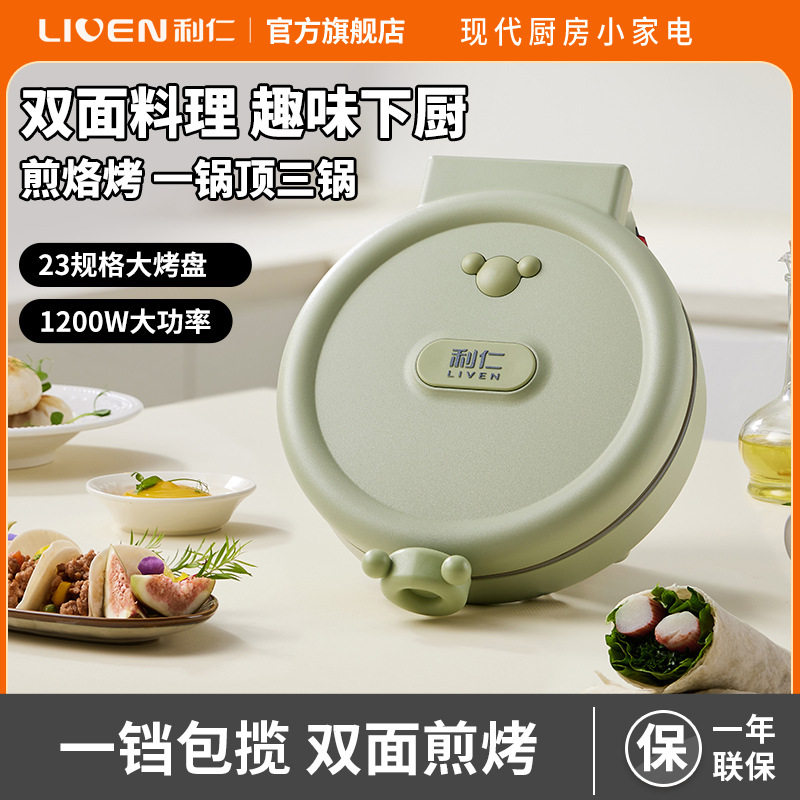 利仁LR-J2322烤盘煎烤机披萨机鸡蛋吐司玉米饼电烤盘