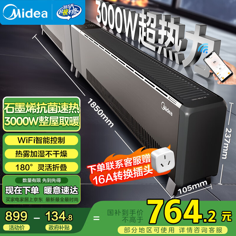 美的新款踢脚线石墨烯加热器电暖气发热大面积取暖器客厅电暖风机