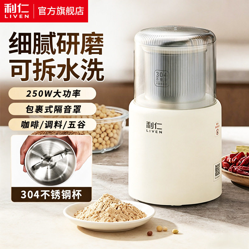 利仁MFJ-J2037磨粉机磨豆机咖啡豆研磨机辅食五谷杂粮打粉料理机