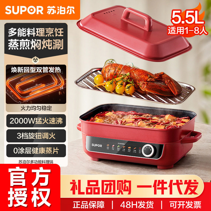 苏泊尔多用途料理锅5.5升家用电火锅电煮锅电蒸锅电热锅H55FK189A