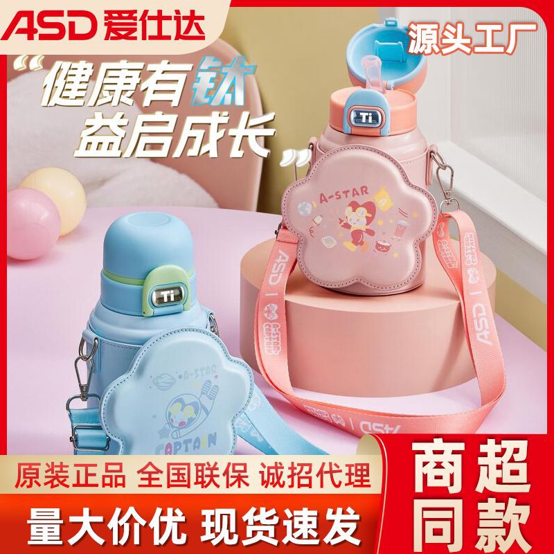 爱仕达钛享儿童保温杯容量620mL粉色蓝色吸管杯带杯套保温壶厂家