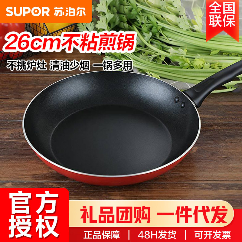 苏泊尔煎锅26cm平底锅电磁炉通用炫彩不粘煎盘煎蛋牛排锅VJ26SC1