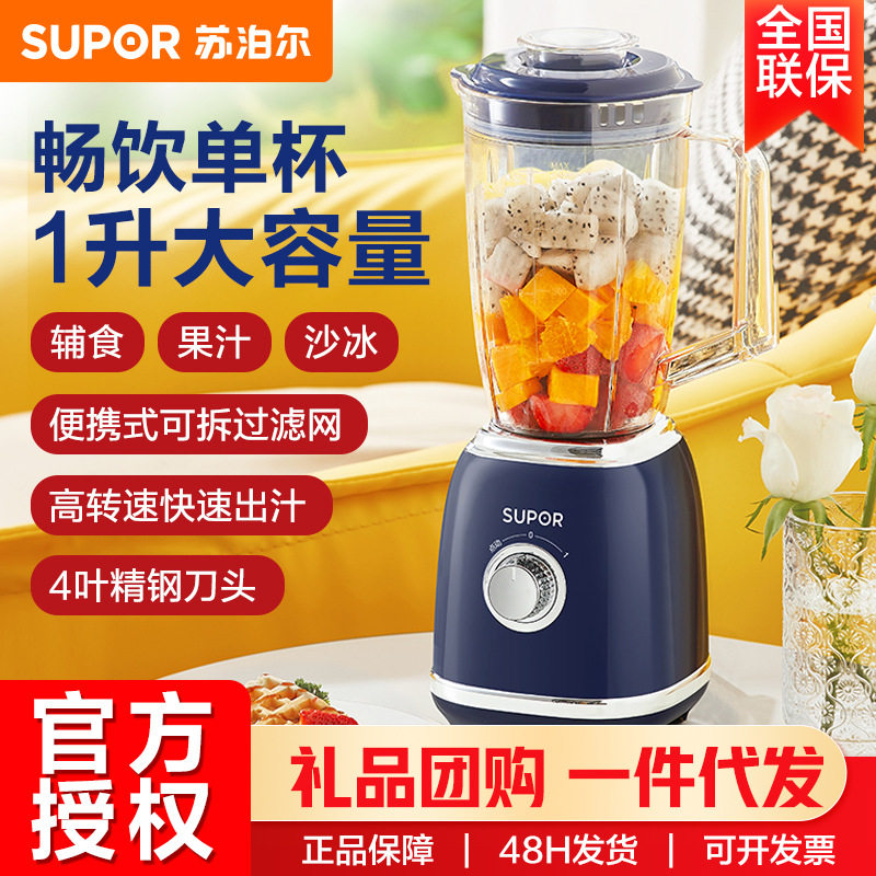 苏泊尔榨汁机多功能果汁榨汁杯渣汁分离小型破壁机JS41D-300单杯