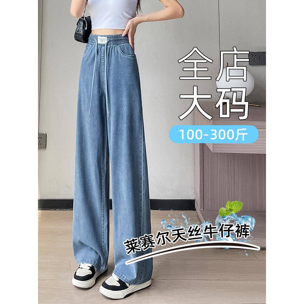 大码牛仔裤女200斤胖mm夏季薄款天丝直筒裤加肥加大透气休闲裤