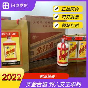 金台酒2022年酱香型白酒53度500毫升6瓶装整箱金寨特产