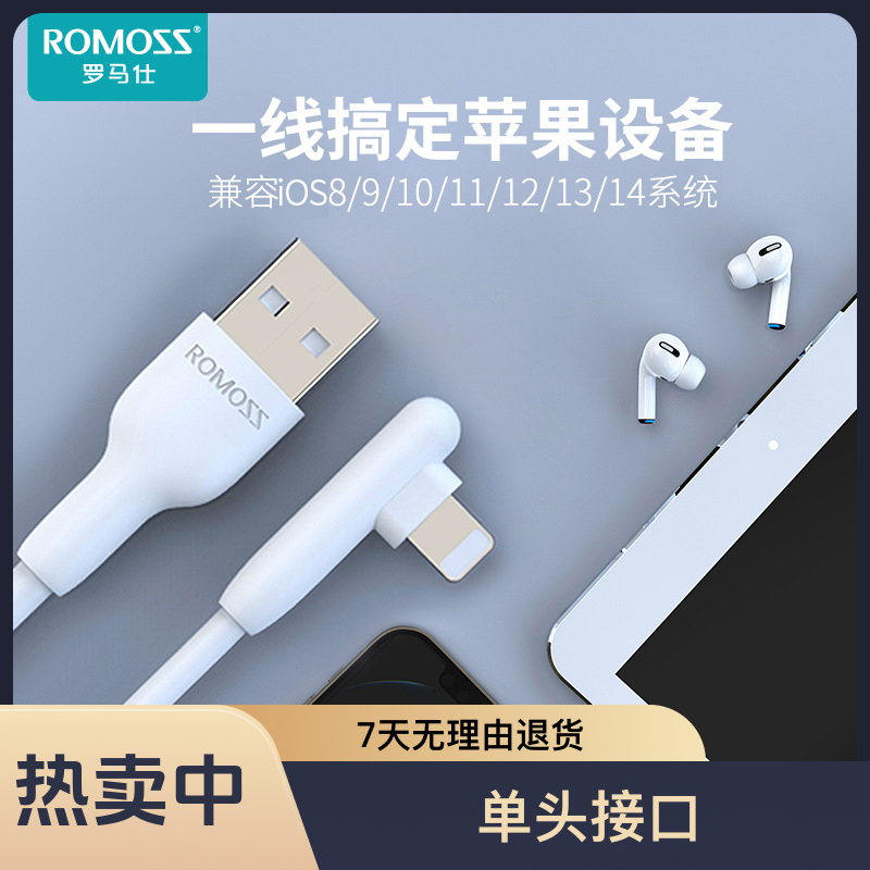 罗马仕弯头充电线手游吃鸡适用于iphone苹果手机快充数据线13 14
