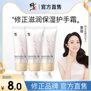 修正护手霜保湿嫩白提亮正品官方旗舰店正品长效补水保湿细嫩手膜