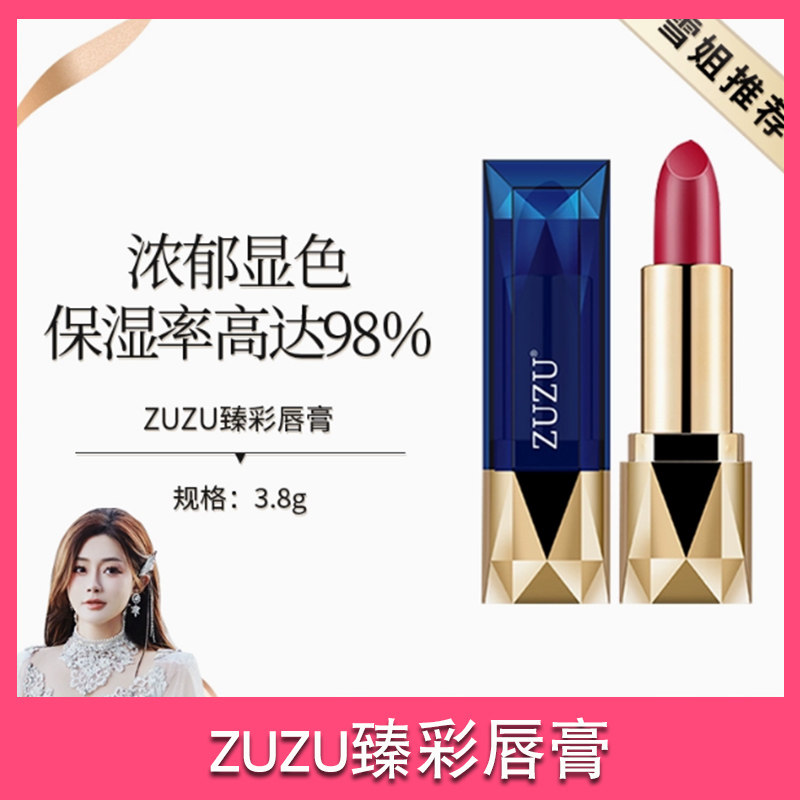 ZUZU臻彩迷恋唇膏不易掉色不沾杯不脱色持久保湿滋润防水口红