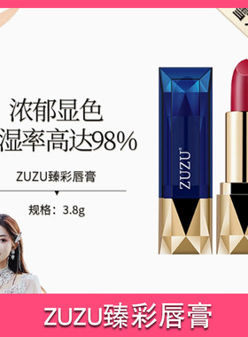 ZUZU臻彩迷恋唇膏不易掉色不沾杯不脱色持久保湿滋润防水口红