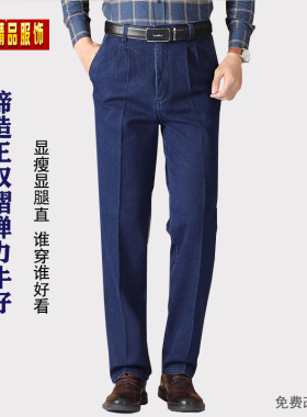 合盛精品缔造王X033男裤中老年高腰双褶牛仔裤宽松直筒爸爸装长裤