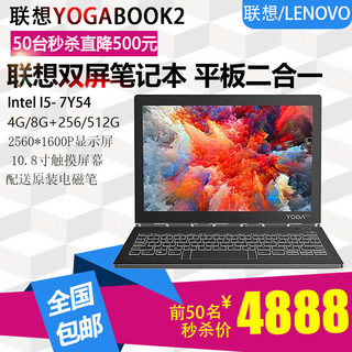 清仓Lenovo/联想 Yoga Book2墨水屏笔记本平板电脑二合一带电磁笔