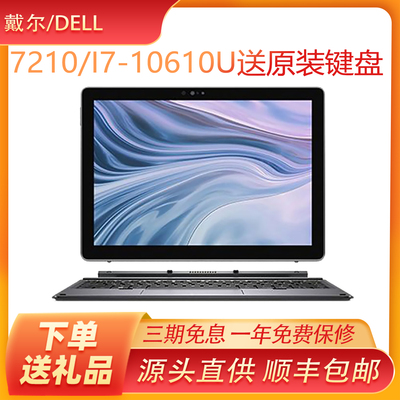 戴尔7210win10平板电脑笔记本