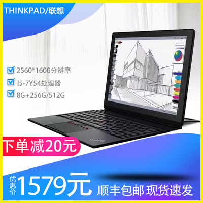 ThinkPadX1Tablet平板笔记本