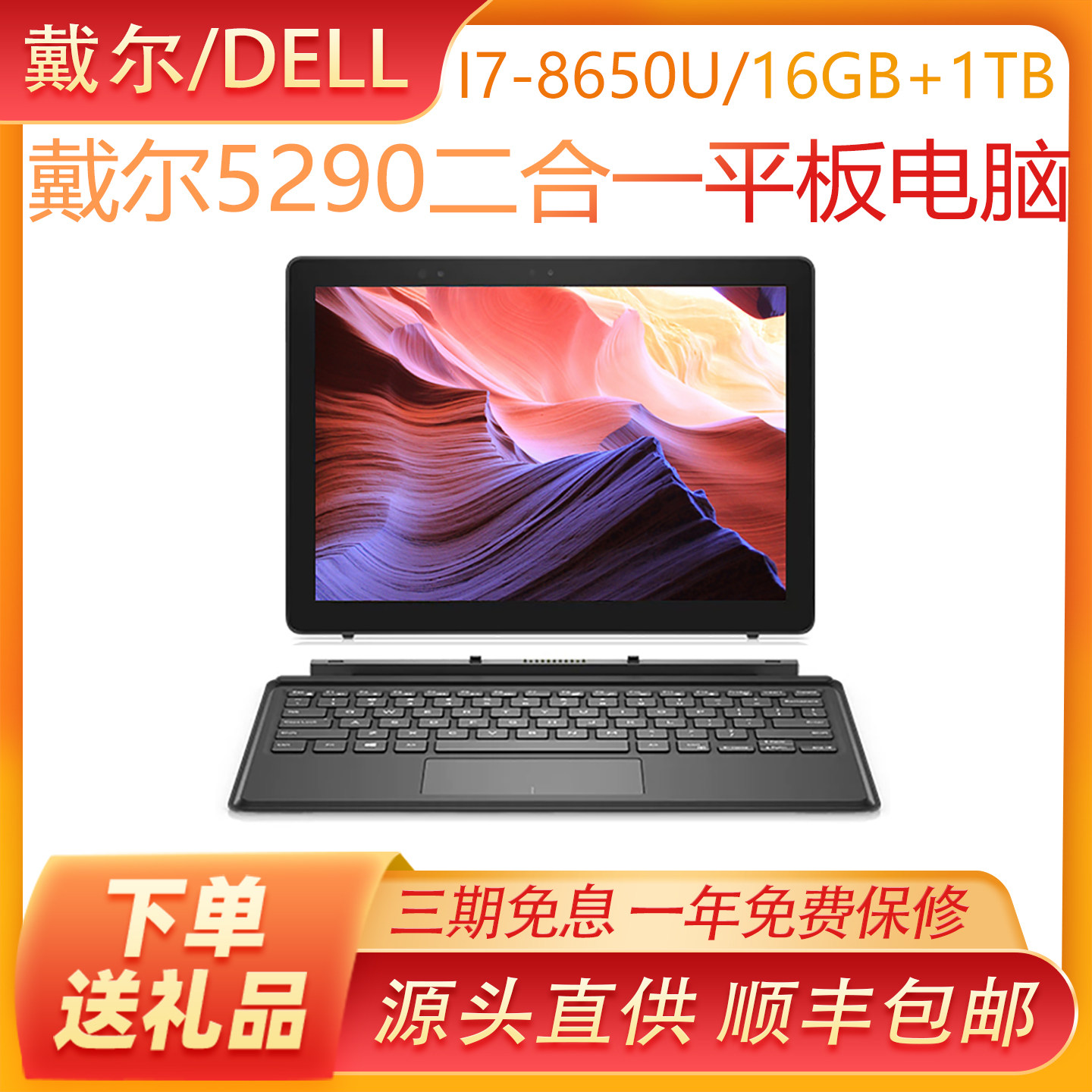 DELL戴尔 Latitude 5290/顶配二合一PC平板电脑windows10电脑系统
