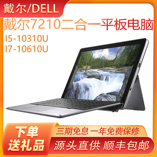 特价戴尔/Dell latitude 7210二合一可拆卸win平板电脑便携笔记本