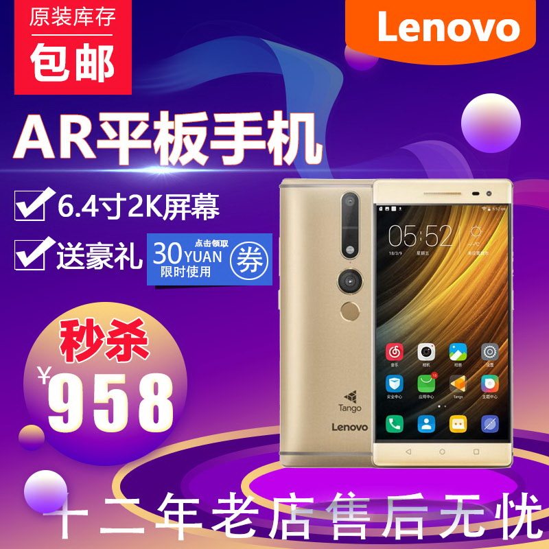 Lenovo/聯想 PB2-690N/Phab2 Pro 八核4G運行6.4寸平板電腦AR手機在類目 平板電腦/MID中 - 來自Buy2taobao.com提供專業的淘寶代購服務