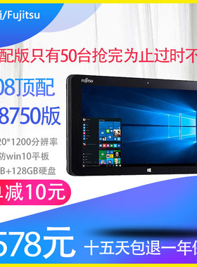 富士通Q508/顶配win10平板PC二合一Windows办公电脑10.1寸128GB版