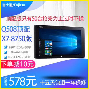 富士通Q508 顶配win10平板PC二合一Windows办公电脑10.1寸128GB版