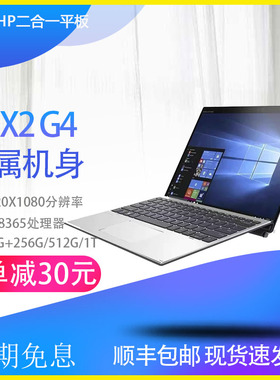 HP/惠普EliteBook x2 G4 轻薄二合一平板电脑笔记本13寸触摸屏4G