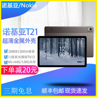 Nokia T21安卓平板电脑10.4寸2K高清屏全网通4G通话金属壳 诺基亚