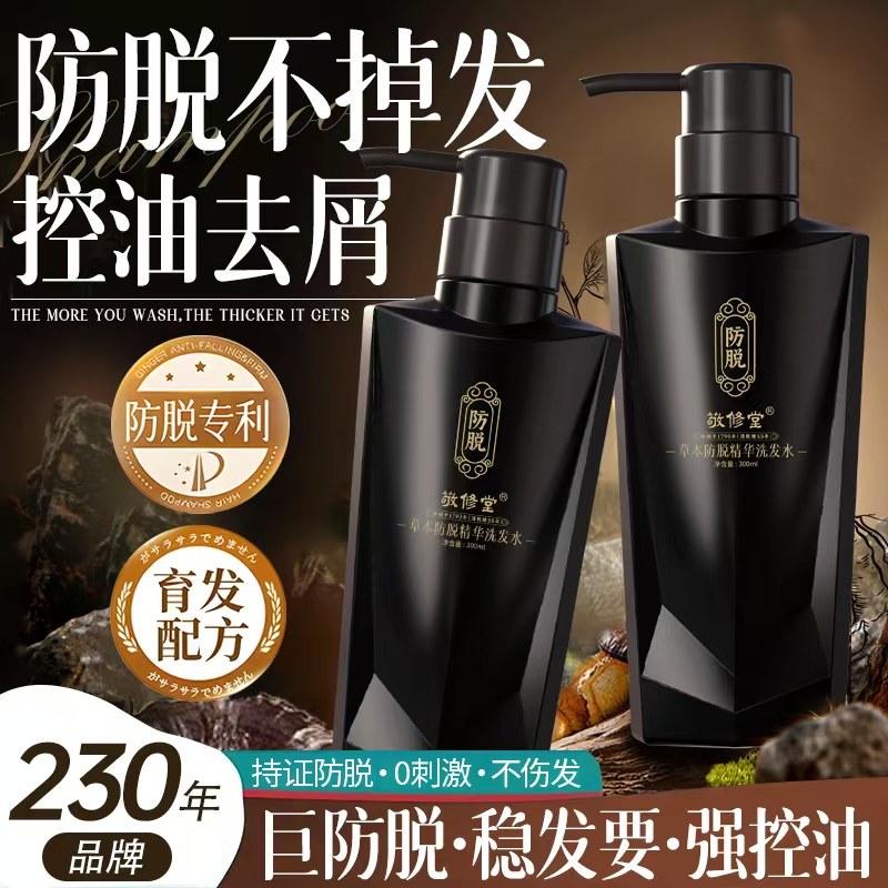 敬修堂防脱洗发水控油去屑育发配方温和不刺激230年品牌,美发护发/假发,洗发水,淘宝优惠券,粉丝福利购,淘宝优惠卷