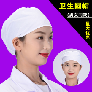白色食品帽圆形帽子医生帽实验帽