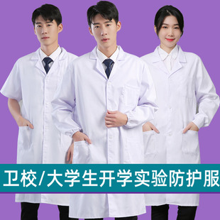 白大褂实验室化学防护工作服大尘医生食品厂学生化验服中考实验服