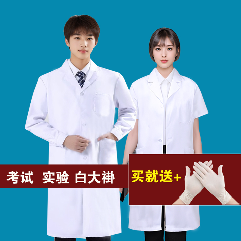 男女白大褂学生实验服护士服医用长袖口腔门诊医院工作服短袖透气