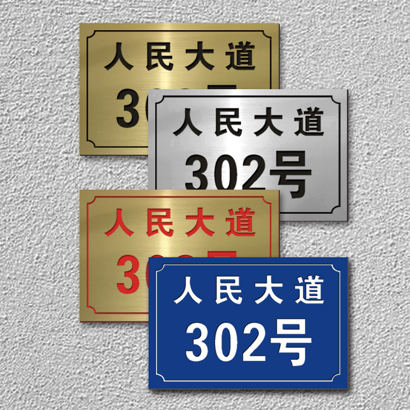 户外地址门牌大气订制家用商店店铺街道门牌号小区大门口路牌定制