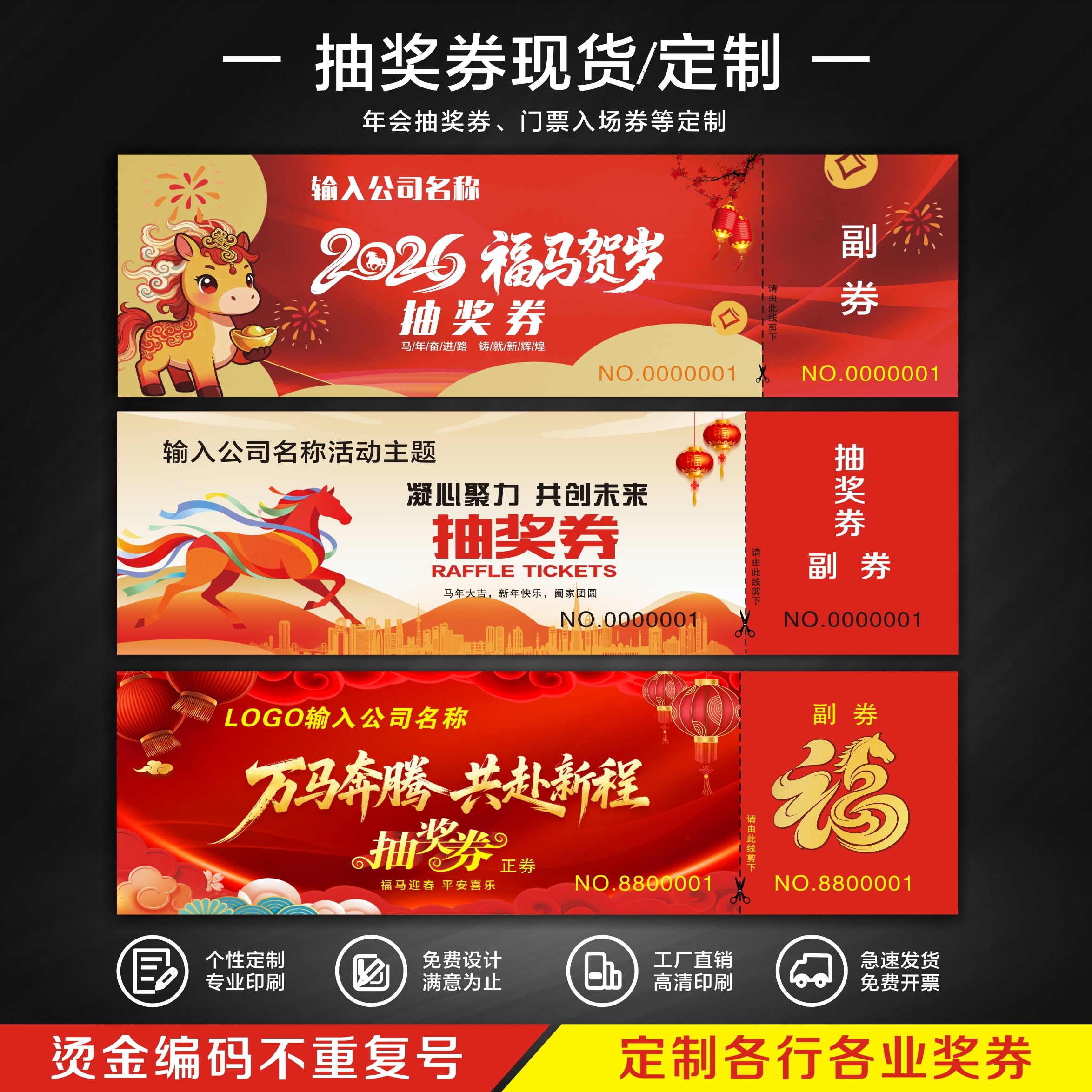 2026马年会抽奖券定制婚礼门票入场券双编号正副券手撕线定做印刷,文具电教/文化用品/商务用品,名片,淘宝优惠券,粉丝福利购,淘宝优惠卷