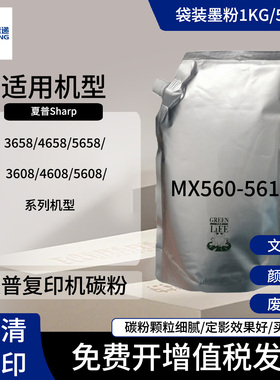 夏普MX-560561CT碳粉M3658 3608N46584608 5608 5658袋装墨粉 1kg