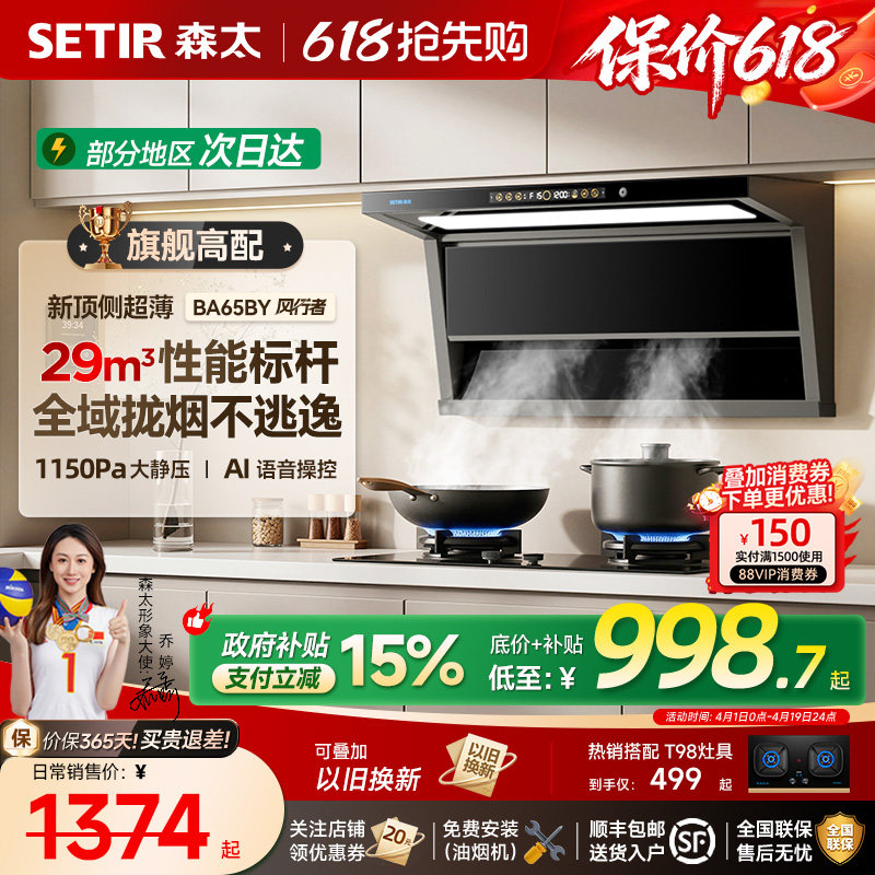 【年度爆品】森太BA65吸抽油烟机家用厨房大吸力新款顶侧双吸套装