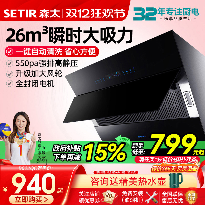 【政府补贴20%】森太侧吸油烟机