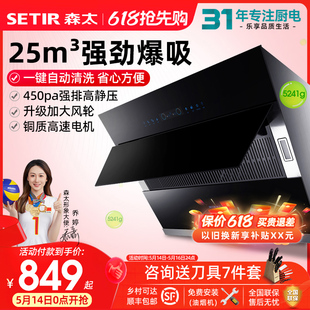 Setir 吸油姻机自动清洗 森太25m³大吸力抽油烟机厨房家用侧吸式