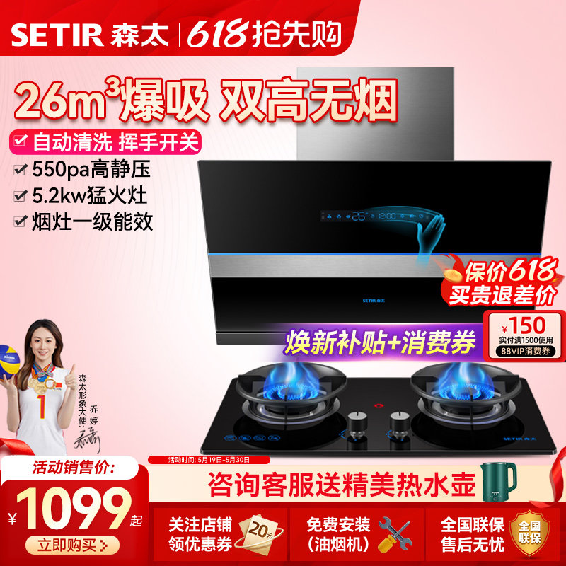 森太B530QL抽油烟机燃气灶套餐灶具套装组合大吸力烟灶消三件套