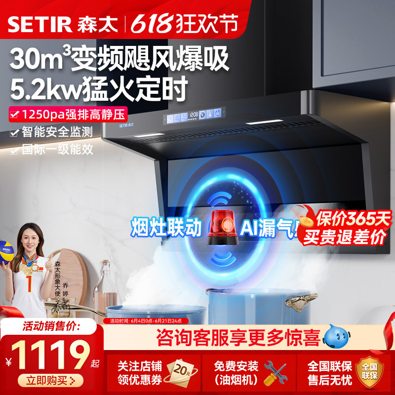 森太B822抽油烟机30m³变频大吸力顶侧双吸油烟机灶具厨房套装家用
