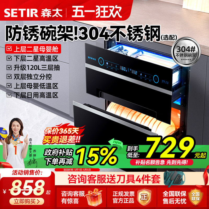 森太F299二星级消毒柜120L小型厨房家用嵌入式消毒柜以旧换新补贴