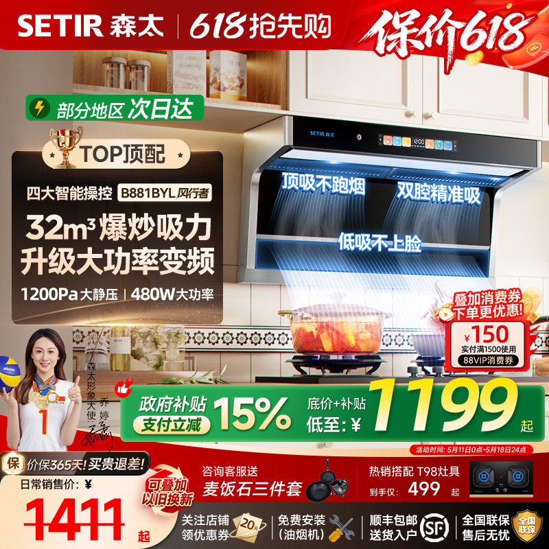 【顶侧标杆】森太变频大功率顶侧双吸B881大吸力抽油烟机家用厨房