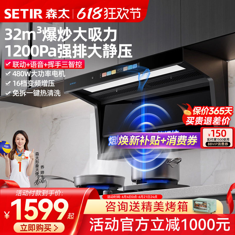 森太顶侧双吸B880BYL直流变频大吸力抽油烟机套装家用燃气灶套餐