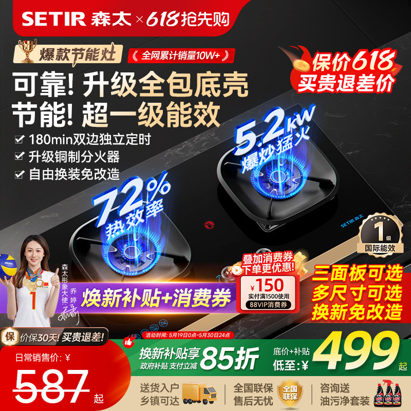 森太T98节能定时燃气灶猛火天然气双灶家用不锈钢灶以旧换新补贴