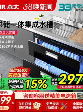 森太ST-SC03集成水槽消毒柜一体机 304#洗菜水盆一体柜厨房储物柜