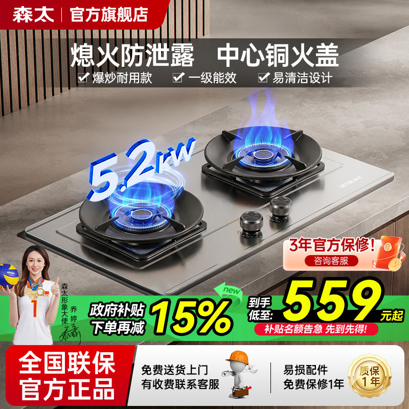 森太黑金钢不锈钢燃气灶双灶家用嵌入天然气猛火灶台式液化气灶具