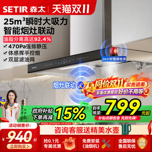 森太大吸力欧式顶吸油烟机吸油机