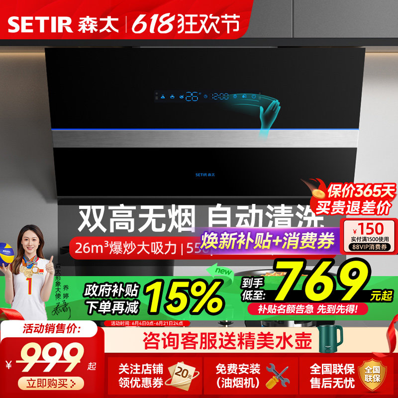 森太B530侧吸式抽油烟机厨房家用大吸力小型尺寸烟机以旧换新补贴