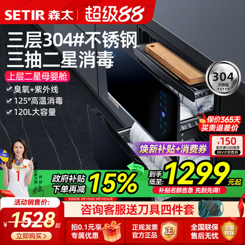 【政府补贴15%】森太二星消毒柜