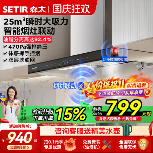 森太大吸力欧式顶吸油烟机吸油机