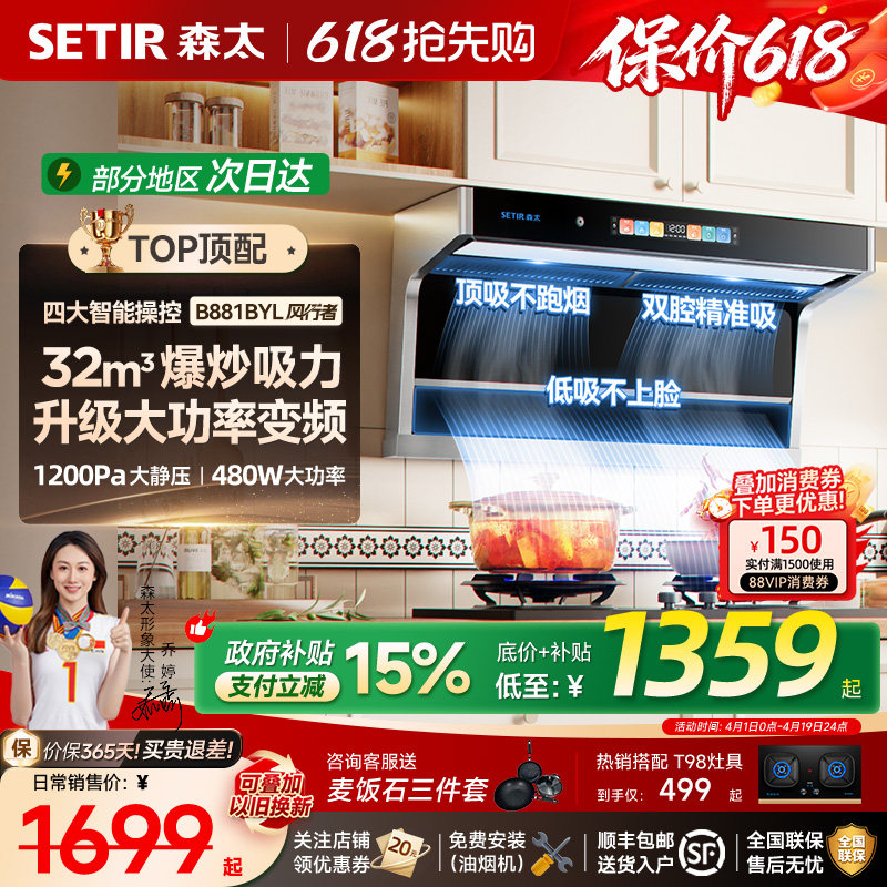 森太B881吸抽油烟机家用厨房大吸力变频顶侧双吸套装以旧换新补贴