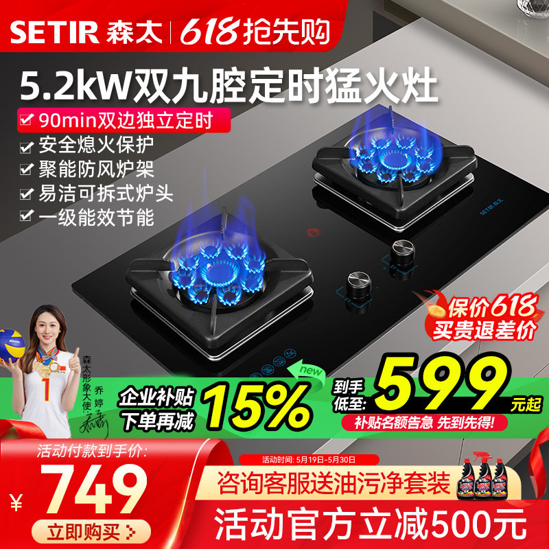 森太TM3九腔猛火定时燃气灶煤气灶家用嵌入式天然气液化气灶双灶