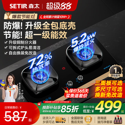 森太5.2kw节能猛火不锈钢燃气灶